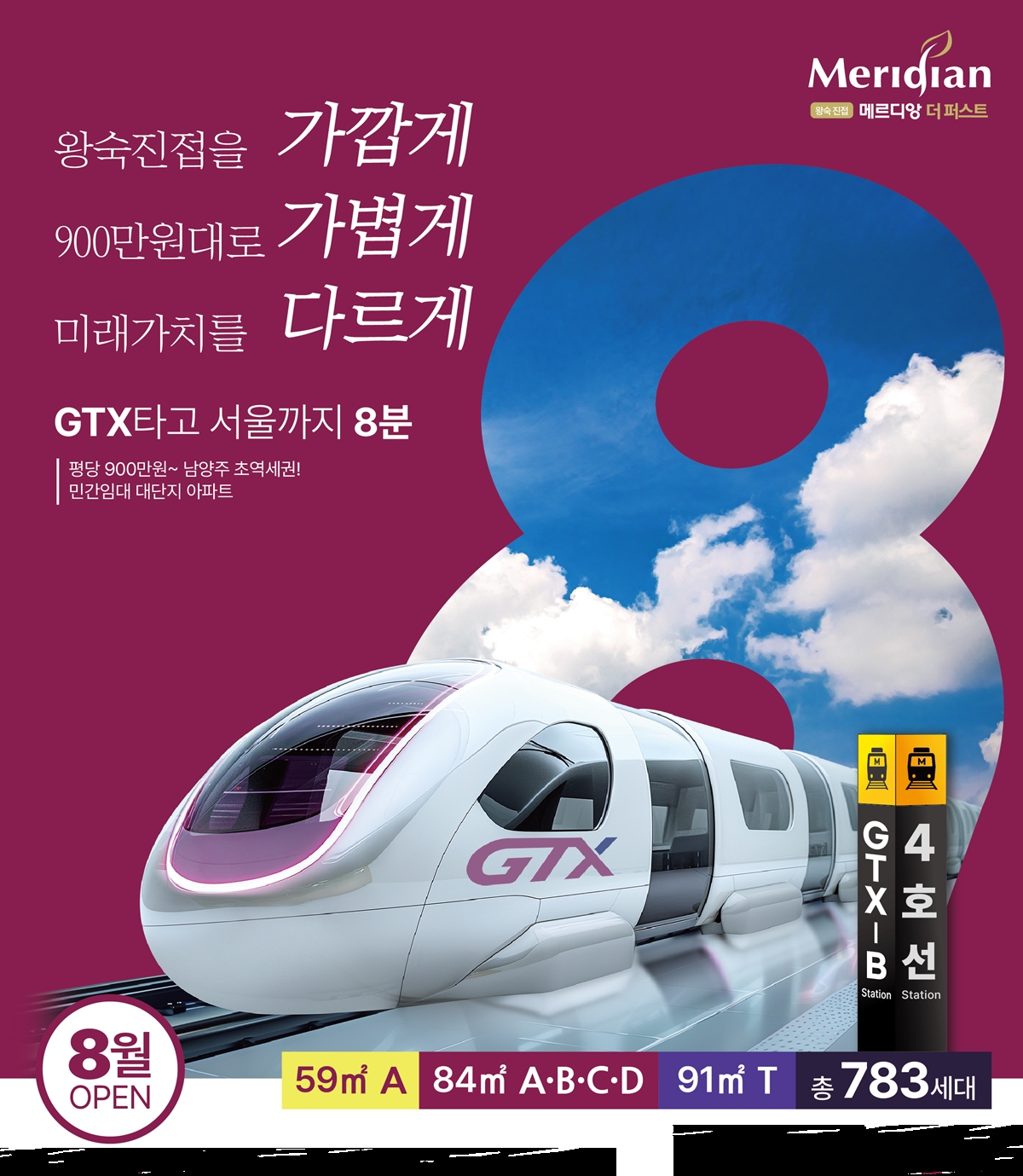 왕숙_진접_오남역_월드메르디앙_모델하우스_메인.jpg